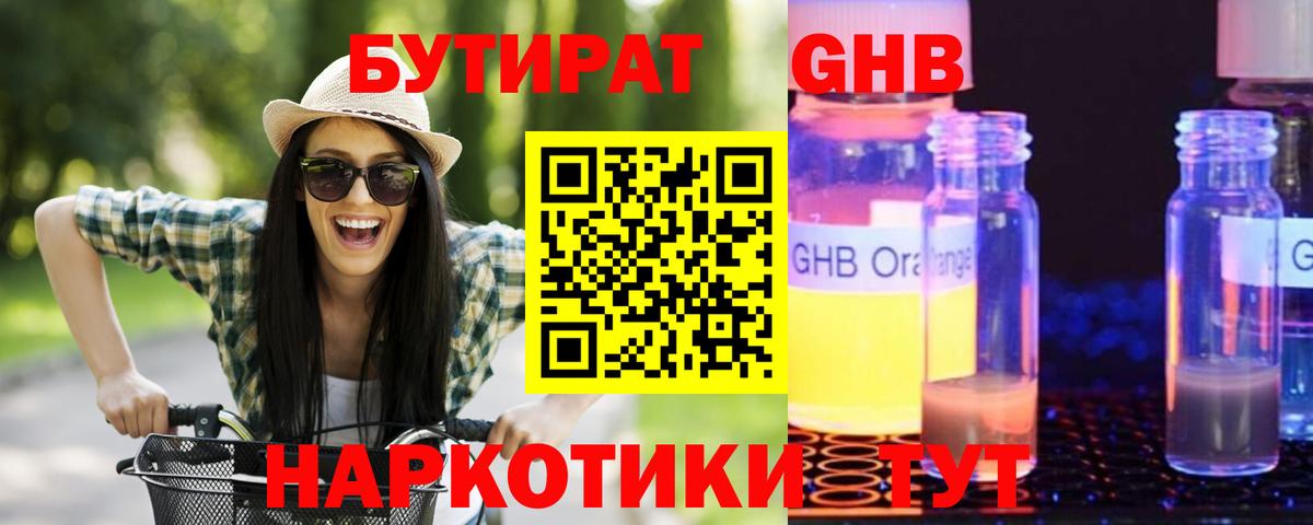 БУТИРАТ бутандиол Нарткала