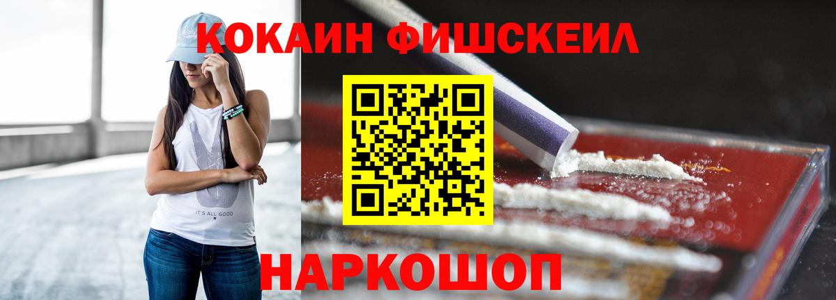 КОКАИН Fish Scale Нарткала