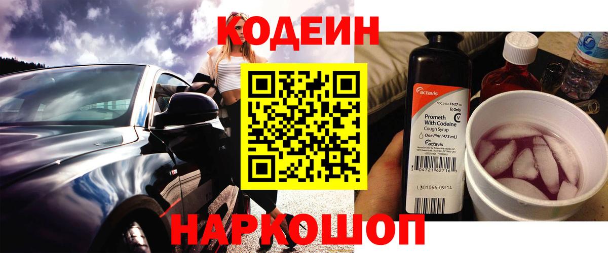 Нарткала  Кодеиновый сироп Lean Purple Drank  Вход с VPN 