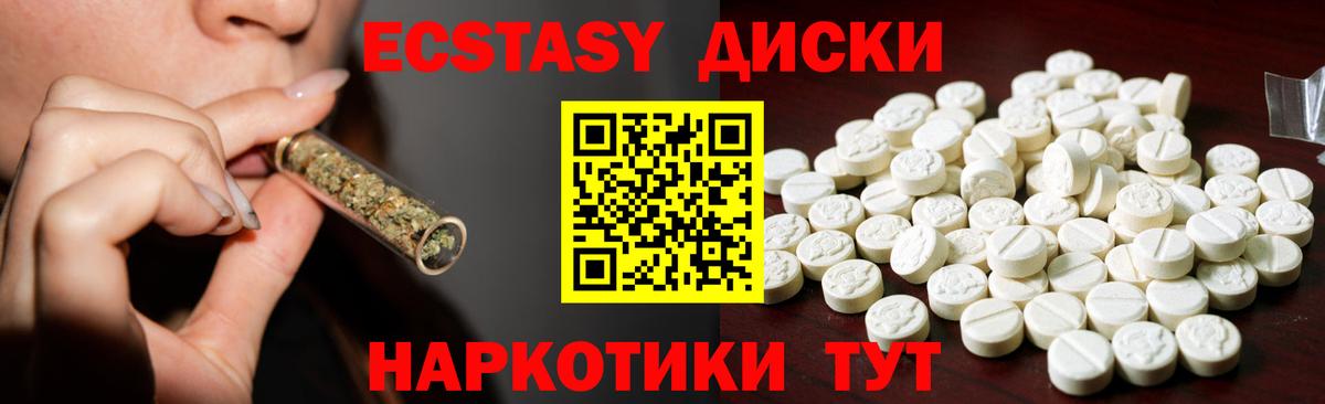 Ecstasy круглые Нарткала