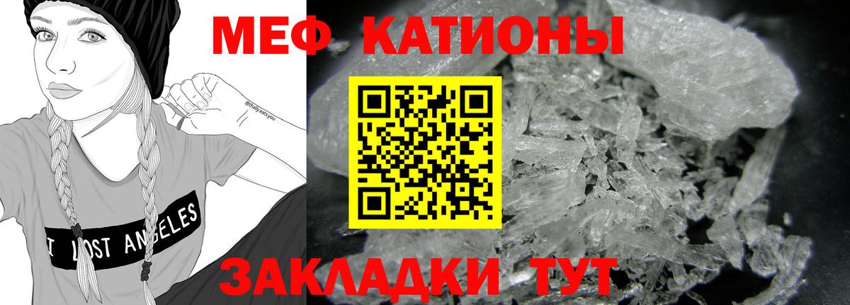 Мефедрон кристаллы Нарткала