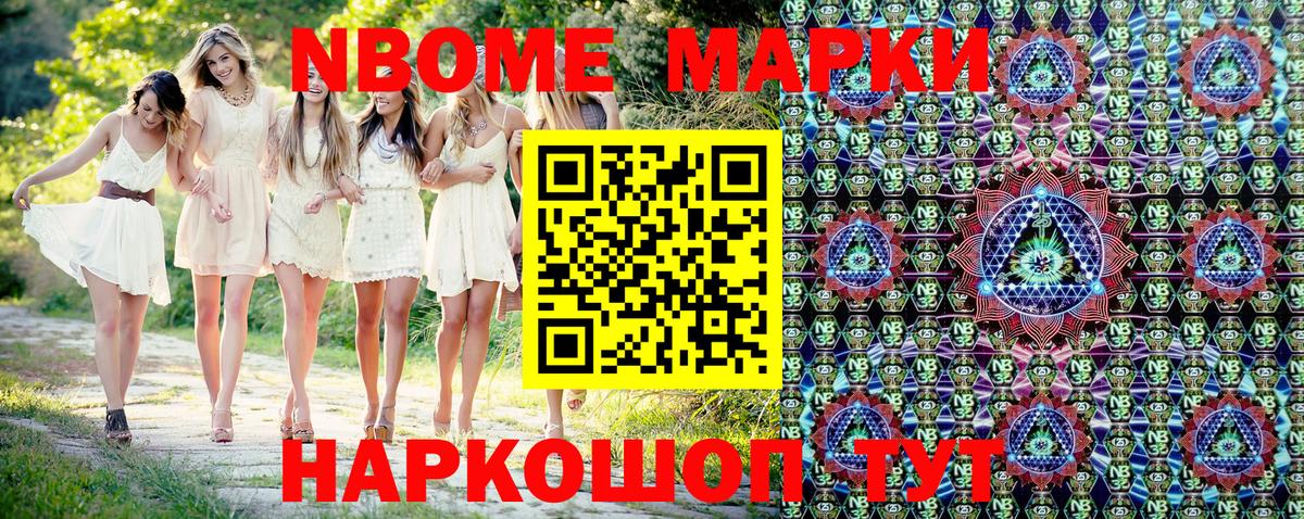 Нарткала  Марки 25I-NBOMe 1500мкг  Вход с VPN  Наркотические марки  Марки 25I-NBOMe 1500мкг 